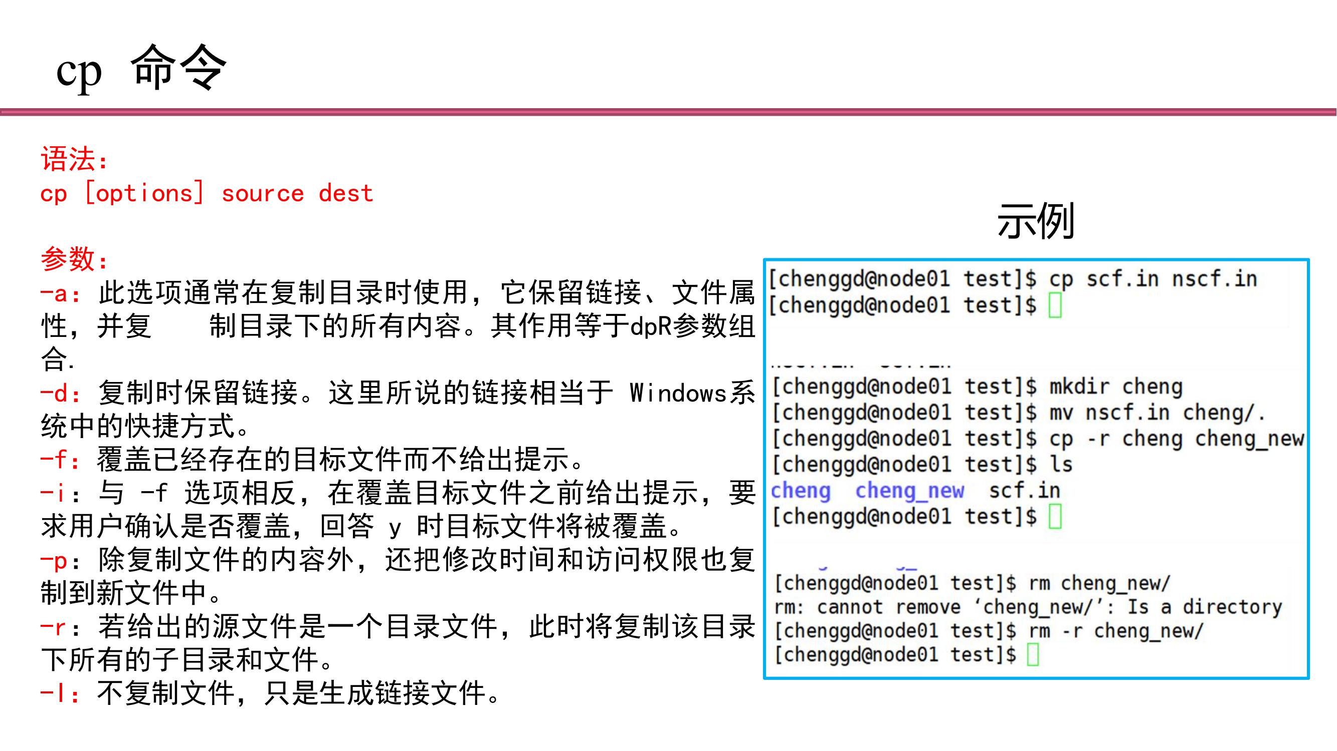 1.linux命令和密度泛函理论介绍_09.jpg