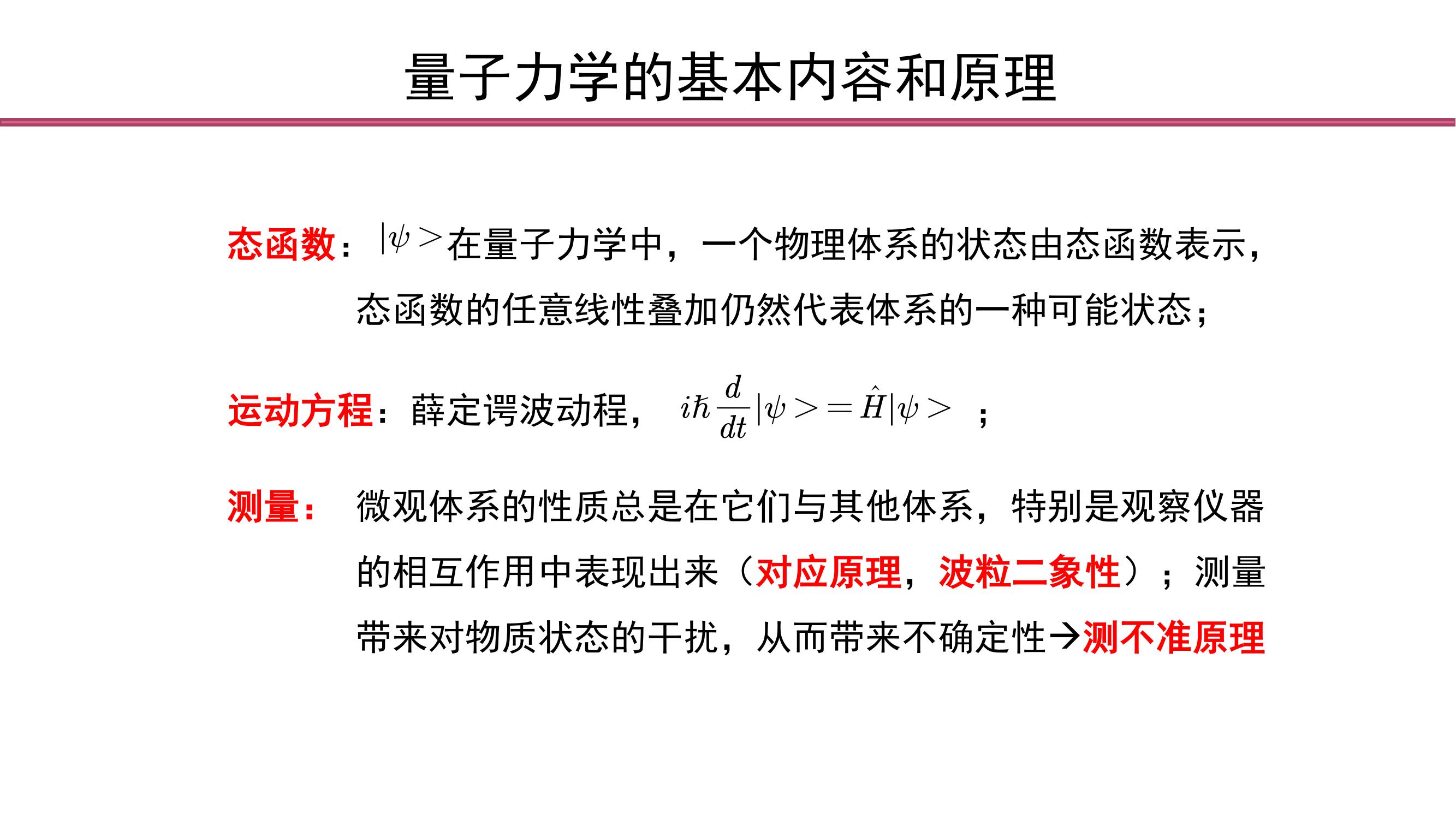 1.linux命令和密度泛函理论介绍_16.jpg