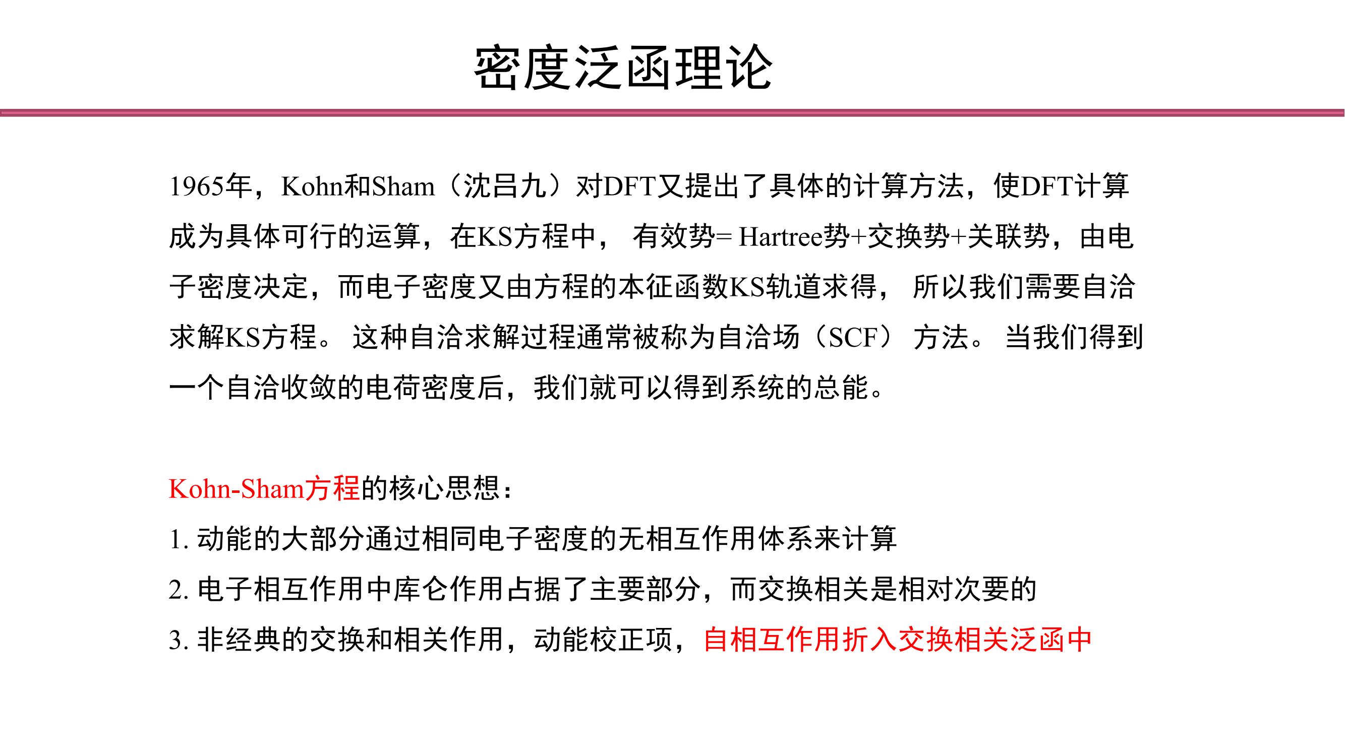 1.linux命令和密度泛函理论介绍_23.jpg