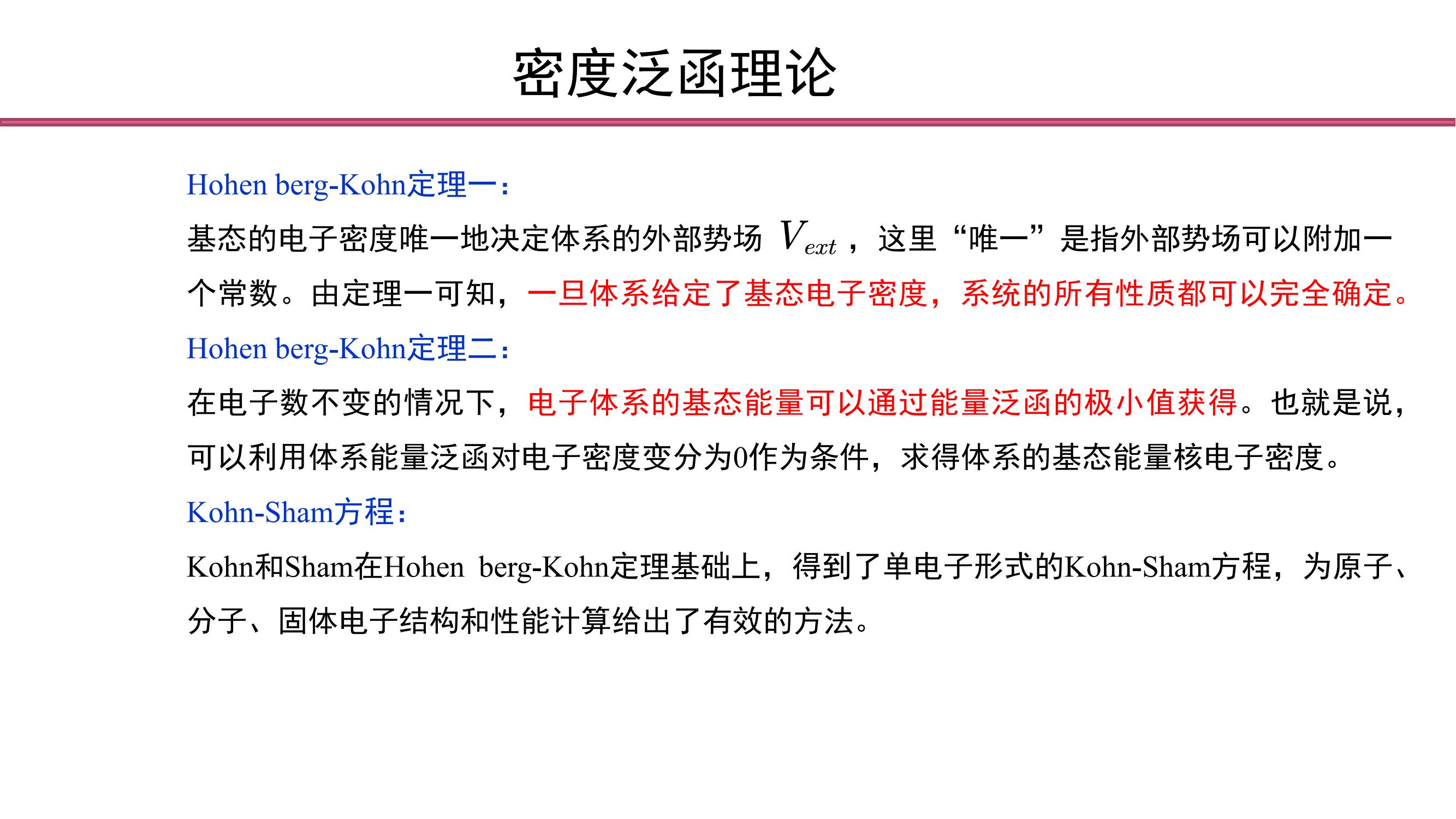 1.linux命令和密度泛函理论介绍_24.jpg