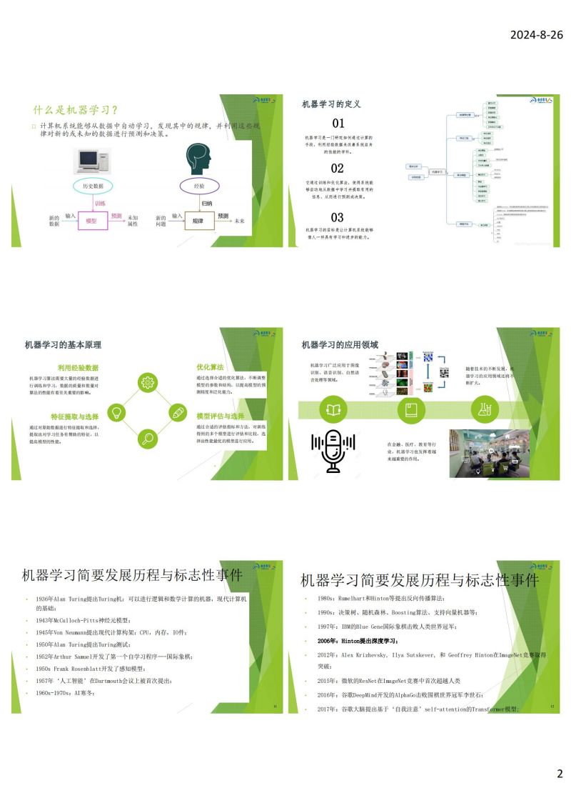 机器学习基础_01.jpg
