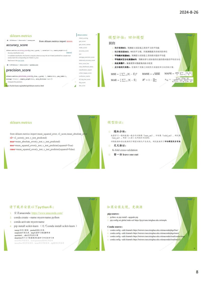 机器学习基础_07.jpg